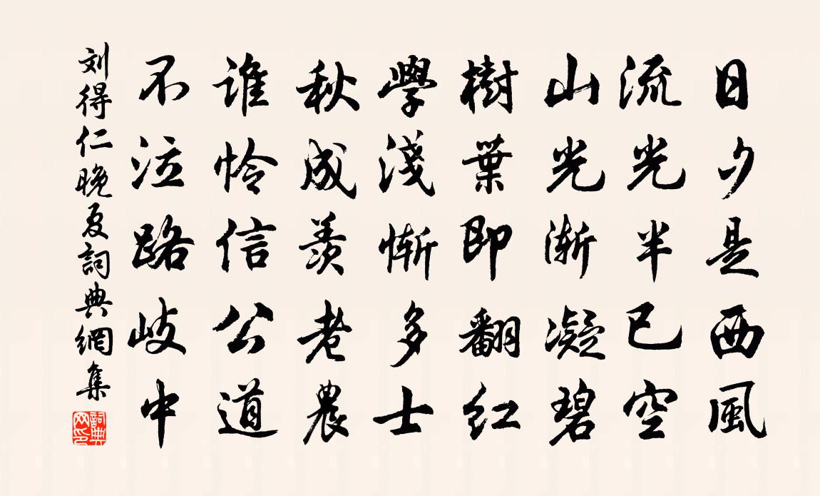 劉得仁晚夏書法作品欣賞