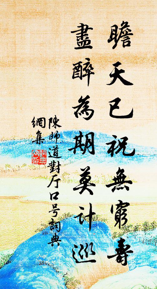 不如大噫驅東海，卷取洪波向蜀川 詩詞名句