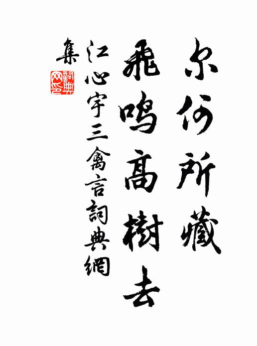 君家江南英，濯足滄浪水 詩詞名句