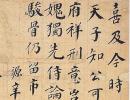 翁方綱行書《論絳帖卷》_翁方綱書法作品欣賞