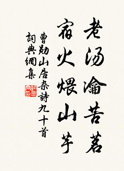 雋逸追莫還，蕪漫推不去 詩詞名句