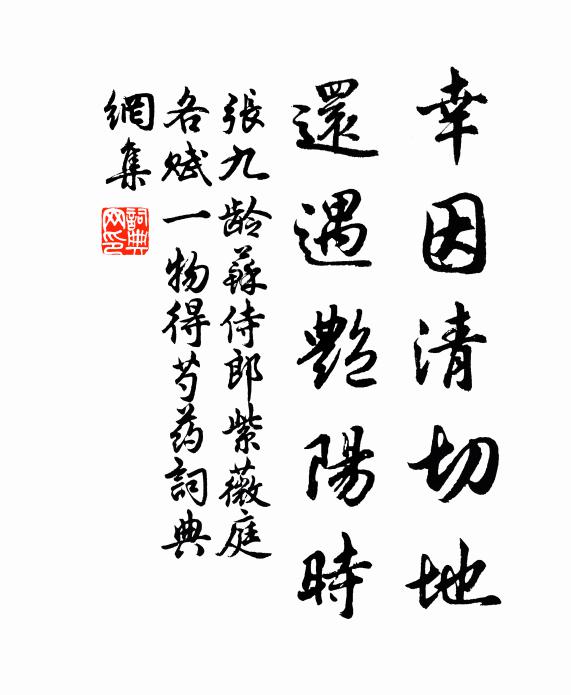 未滿一千歲，自有系孫列 詩詞名句