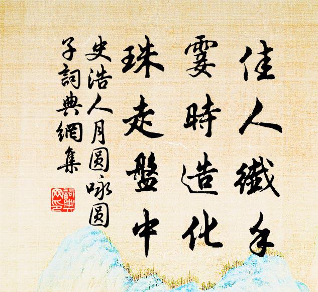 憶登君子堂，積雪幾沒趾 詩詞名句