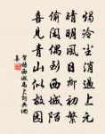 衣繡乘驄似舊時，風霜行處有人知 詩詞名句