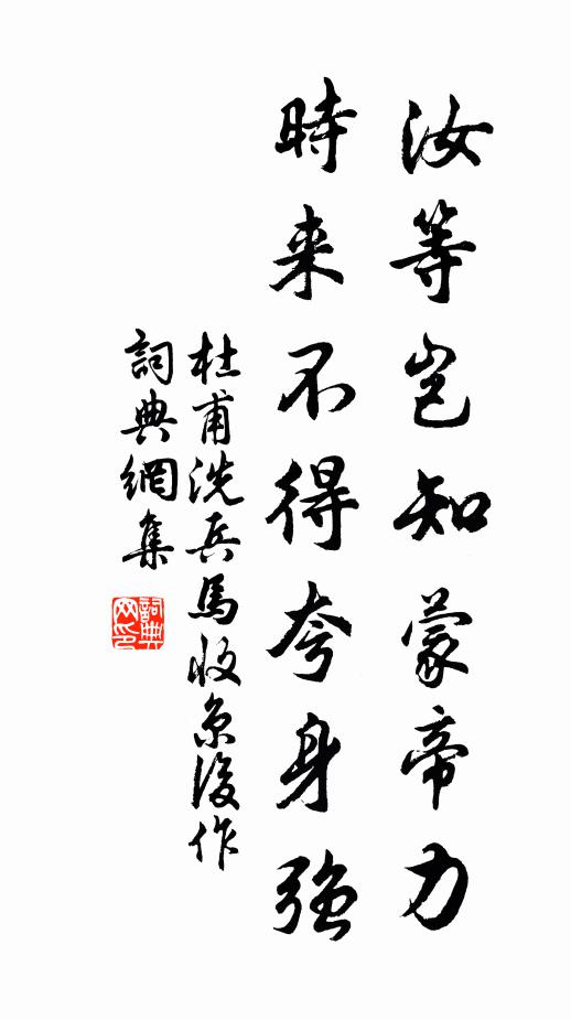 鴻雁南來好擊書，應念邦家五情熱 詩詞名句