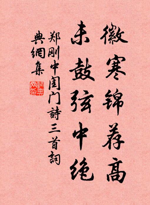 脈脈小窗孤枕、鏡花移 詩詞名句