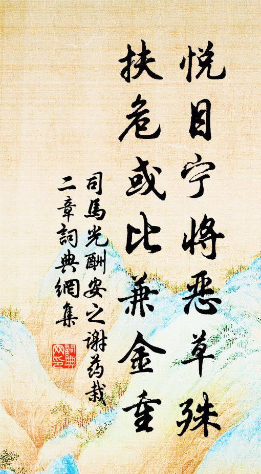 憂民兩鬢秋霜點，報國孤忠白日懸 詩詞名句