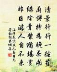 時得新詩夸好句，服膺何止釣槎頭 詩詞名句