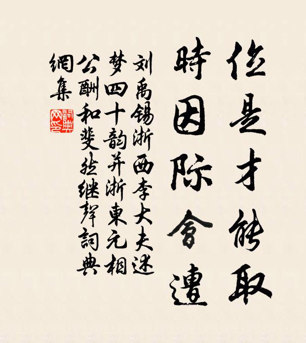 癯仙也解醉紅裙 詩詞名句