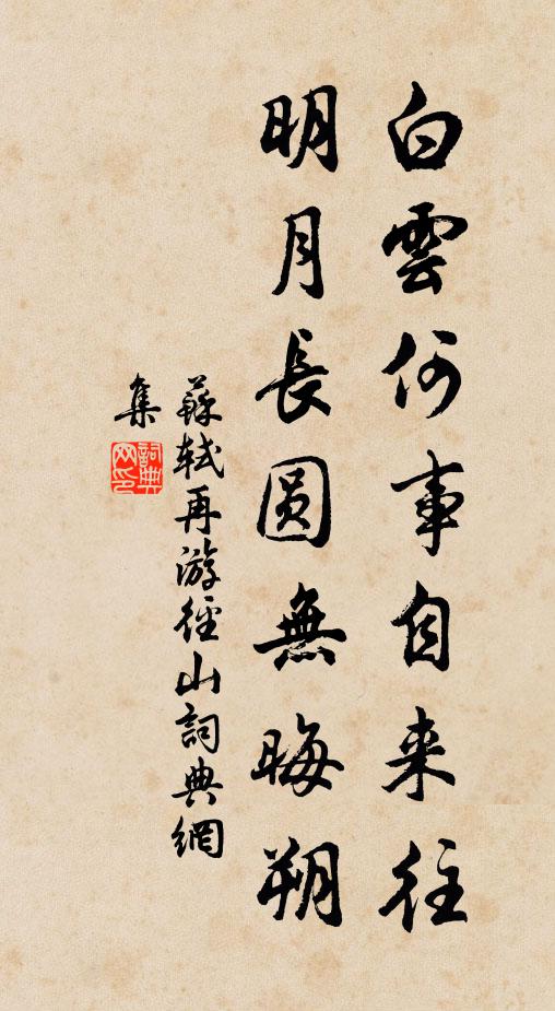 攀林憩佛寺，登高望都城 詩詞名句