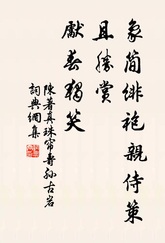 雙雙夾方流，知有至妙蘊 詩詞名句