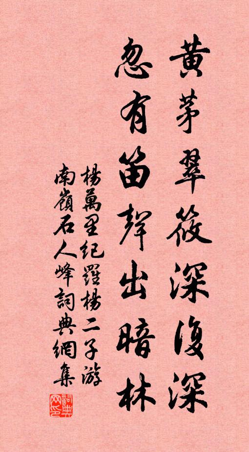 他時家國事，蘄不負幽墟 詩詞名句