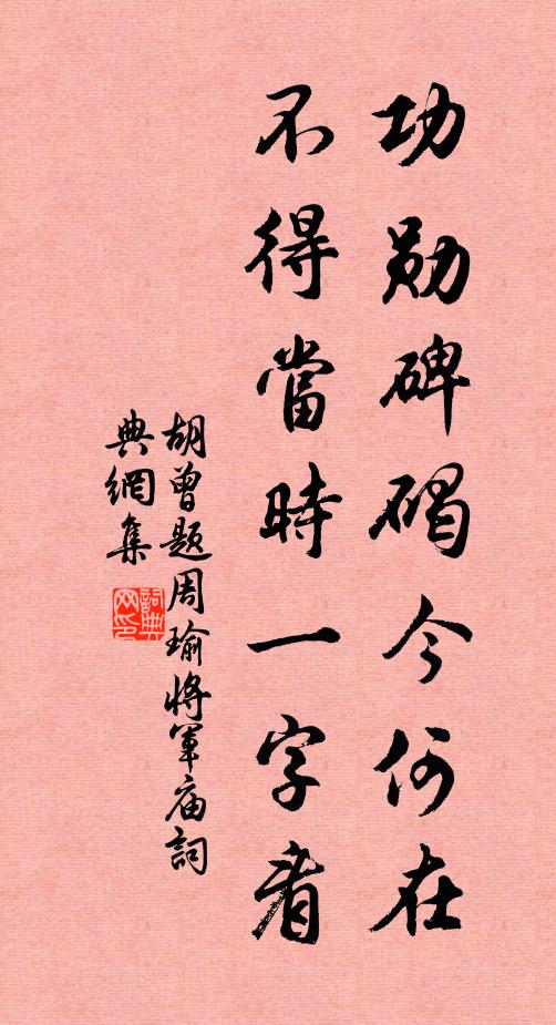 故園桃李莫生嗔 詩詞名句