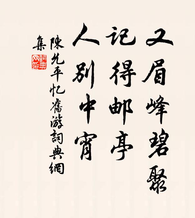 春光是處傷離思，何況歸期未有涯 詩詞名句