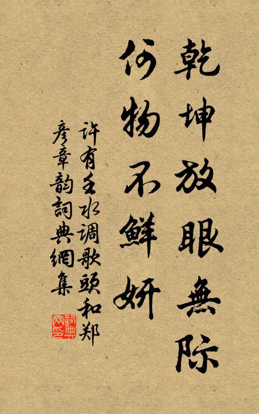 元非破賊手，只合架牛犁 詩詞名句