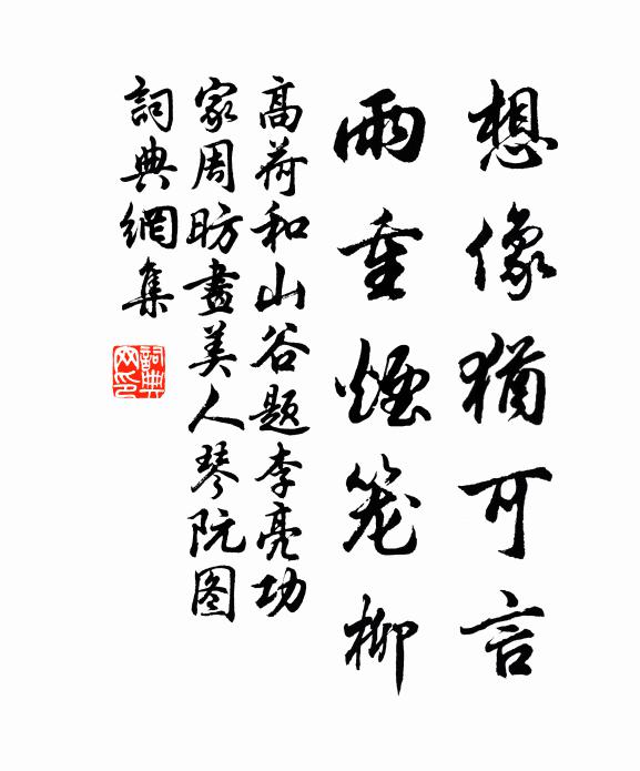 咨爾扈行牧民吏，戒貪作法合如斯 詩詞名句