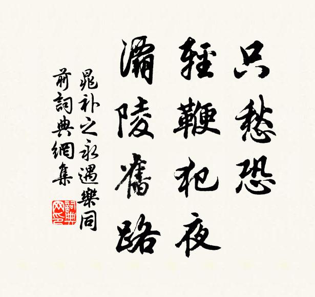 是欲近清明，雨斜風橫 詩詞名句