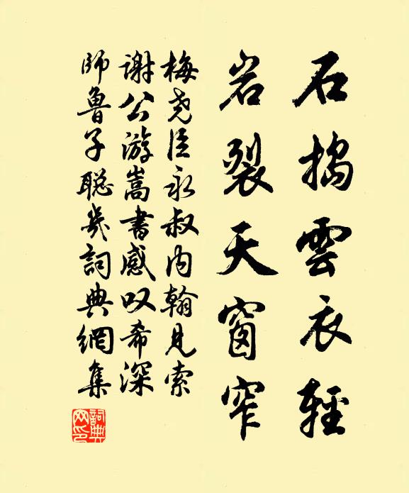 我暫出山去，常憂蕙帳空 詩詞名句