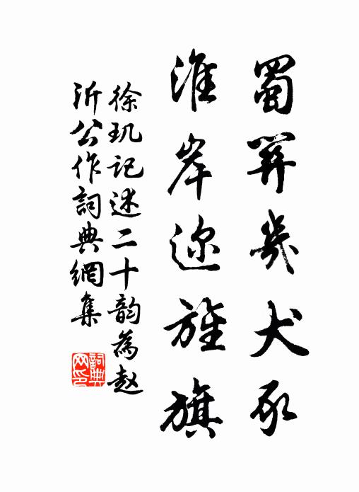 清心乘暇日，稽首慕良緣 詩詞名句