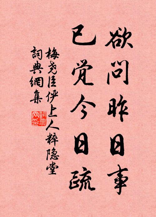 鑿石誅茆發隱淪，我與山川生氣色 詩詞名句