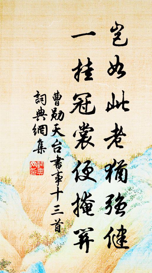 旋轉璣衡運化樞，嗣皇襲六待耆儒 詩詞名句