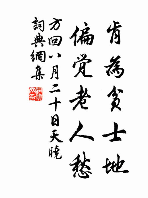 堪笑當時天台山中，也無一個具眼 詩詞名句