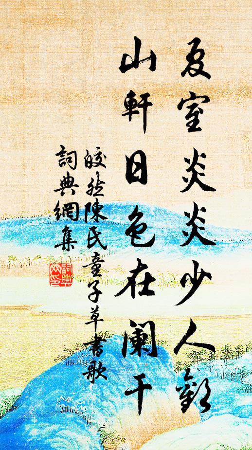 身在清風國，神遊白玉城 詩詞名句