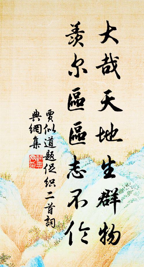 觸鼻無從覓，年林小綴黃 詩詞名句