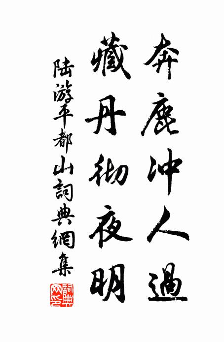 欲秘淮南書，神仙志非樂 詩詞名句