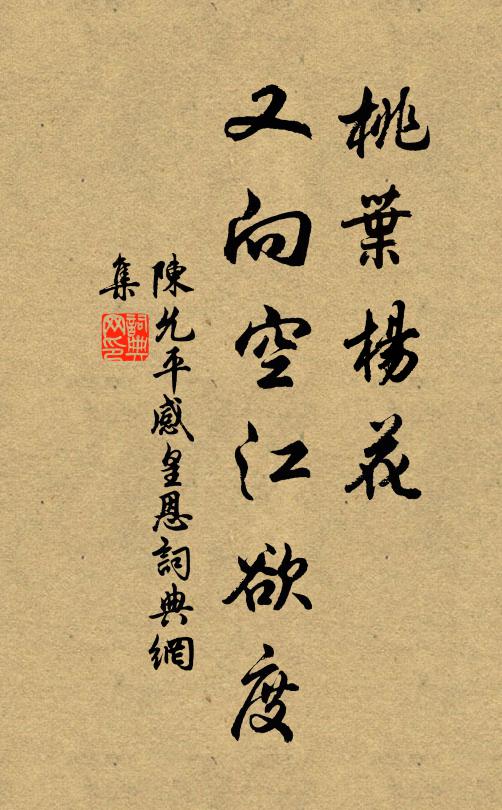 奉茲閏冊，於皇之宮 詩詞名句