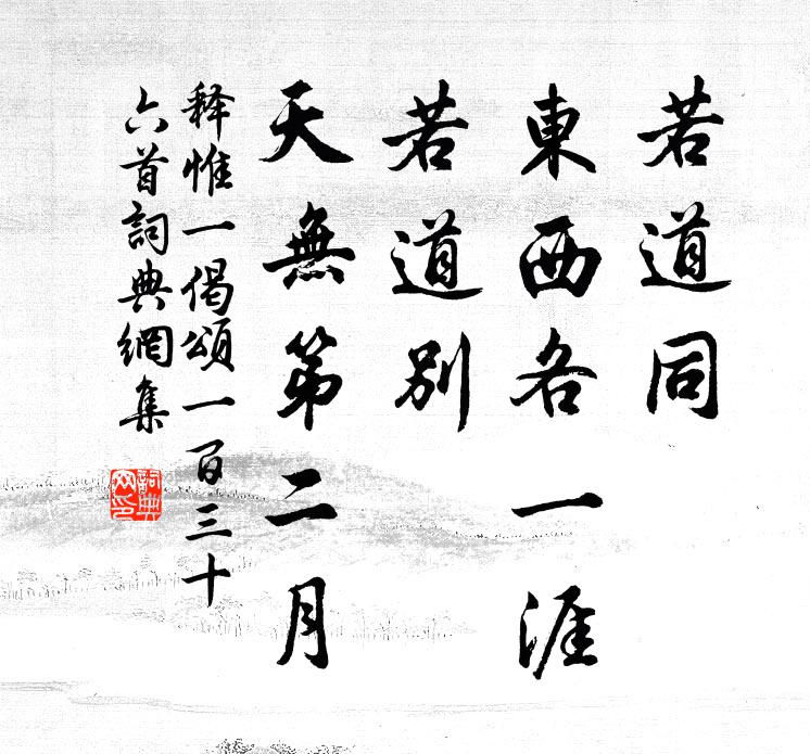 三十餘年沙魘，一十五處脫空 詩詞名句