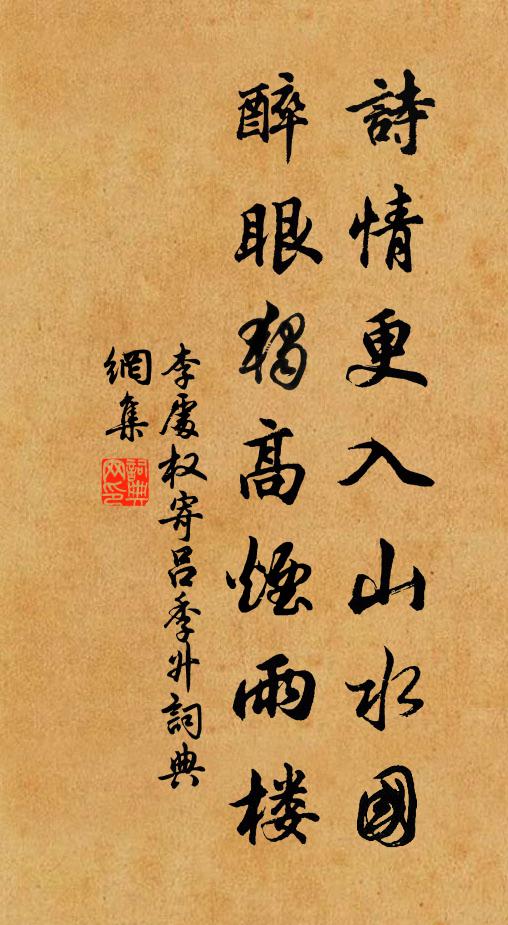 發祥潢河，會同繼續 詩詞名句