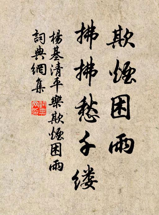 君顏良洗多，盪妾濁水間 詩詞名句