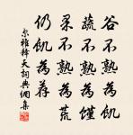 幾時能命駕，對酒落花前。 詩詞名句