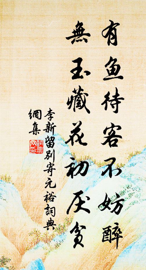 淮海維揚萬人傑，松吟宰上不能杯 詩詞名句