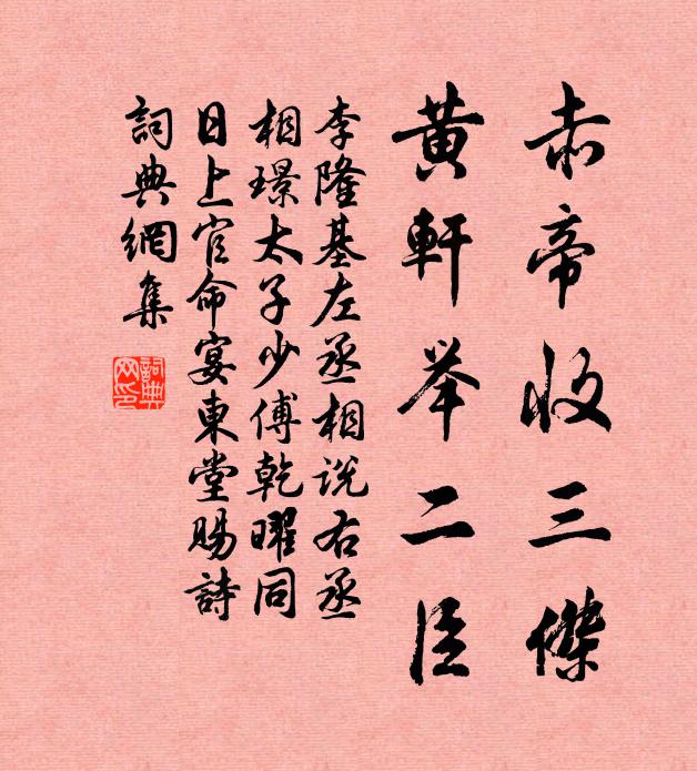 斯即為君難，豪釐差敢中 詩詞名句