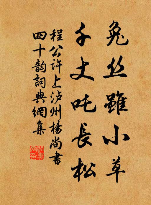 趨庭早識綏猷本，一字書紳道在誠 詩詞名句