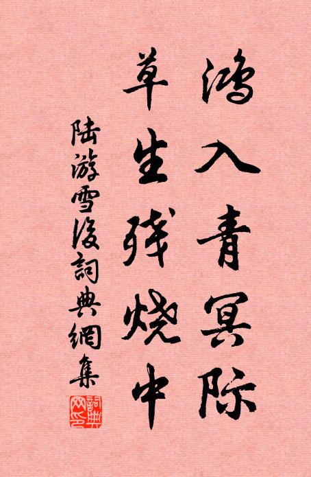 豬肝累人真可作，以筍累公端不惡 詩詞名句