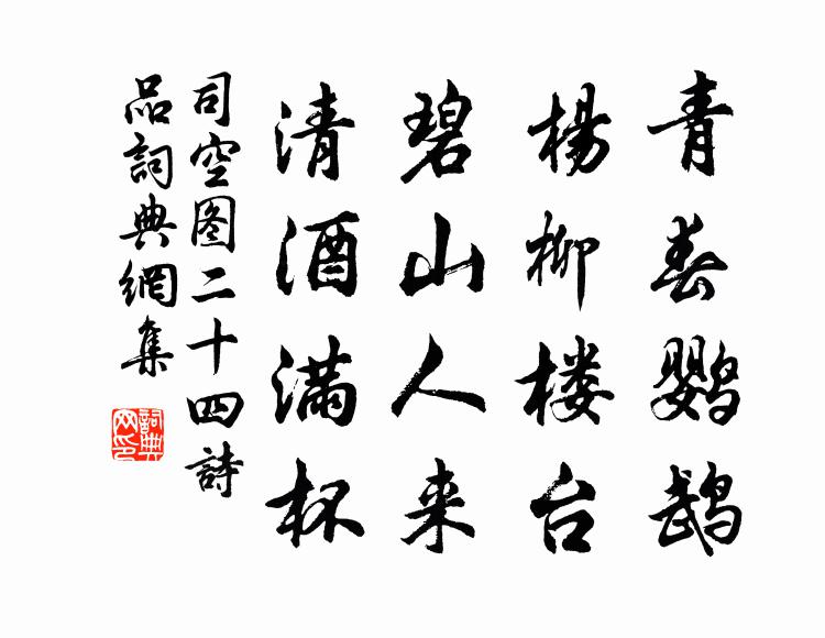 肯忘貪，閒論今古 詩詞名句