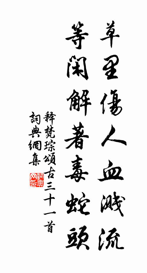 釋梵琮的名句_釋梵琮的詩詞名句_第9頁_詩詞名句