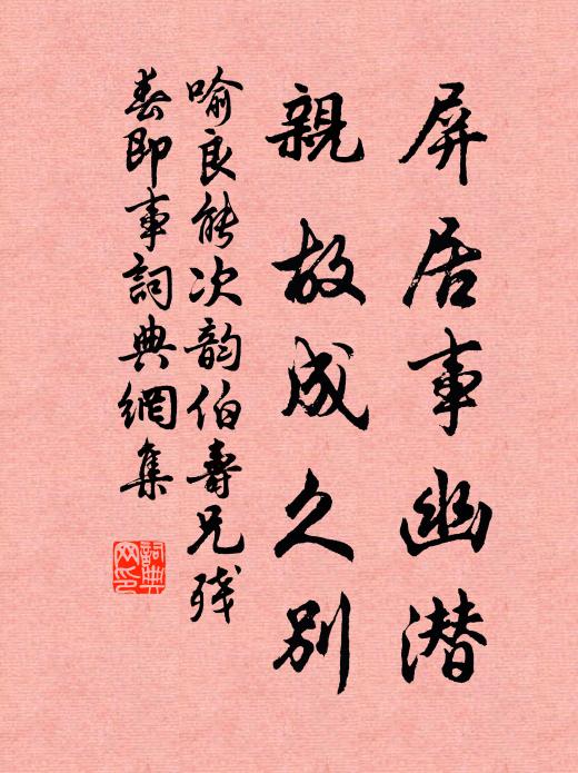 入門掃諸相，痴即無所施 詩詞名句