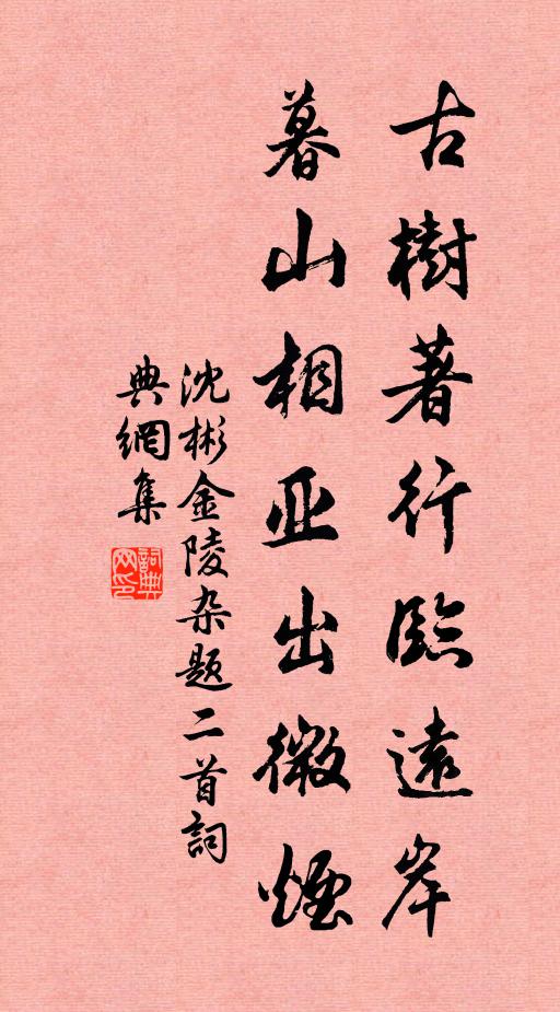 明則之渝，綏我思成 詩詞名句