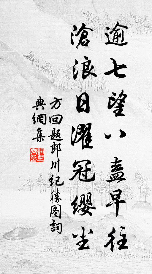 傷情燕足留紅殘，惱人鸞影閒團扇 詩詞名句