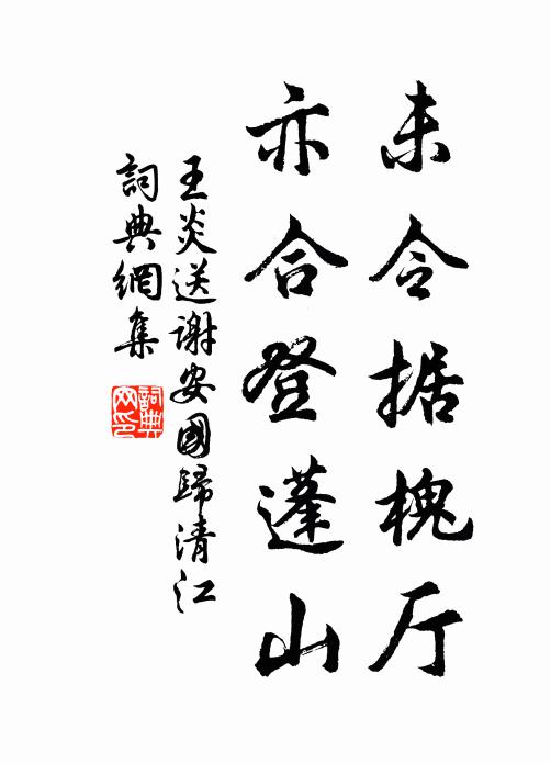 邀以青松色，同之白華潔 詩詞名句