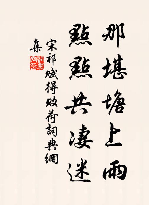 當世宜沈酣，作色召侮辱 詩詞名句