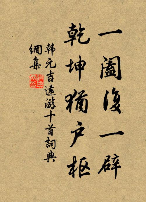 練紈息亦好，澄澈雅宜神 詩詞名句