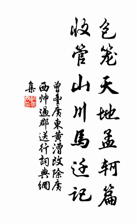 方袍近日少平叔，注得逍遙無處論 詩詞名句