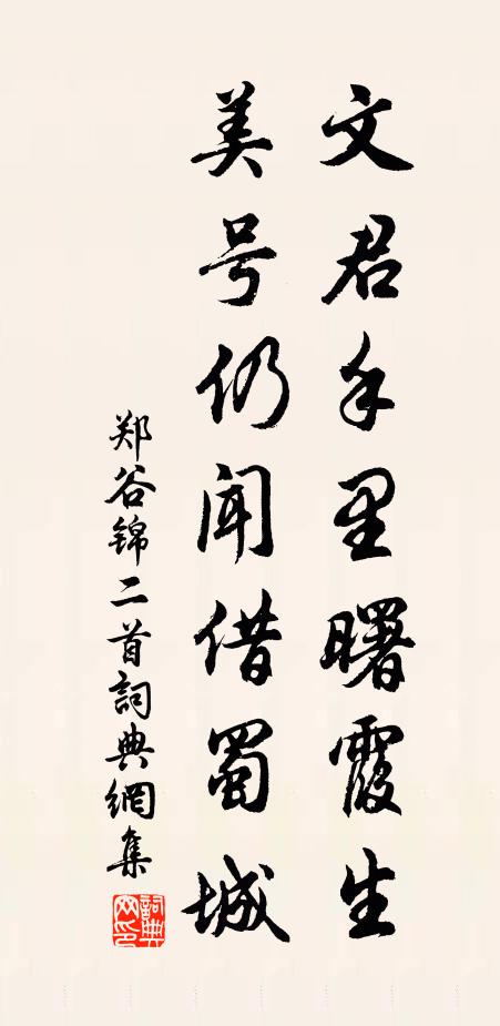 趣看天祿青藜杖，拍著王孫紫綺冠 詩詞名句