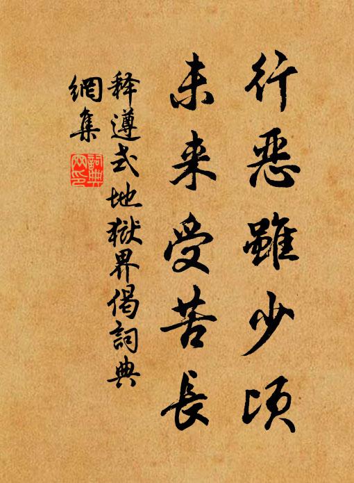 於乎縣令不積薪，將軍不拜井 詩詞名句