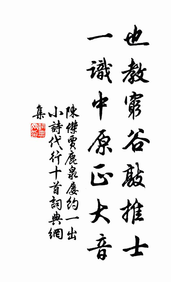 溪深龜魚驕，石瘦椿楠勁 詩詞名句